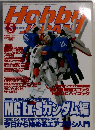 Hobby　Japan 2003年5月号