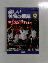 新しい体育の授業　２０１４年９月号