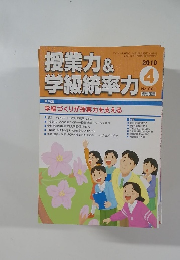 授業力&学級統率力　2010年4月号 No.001