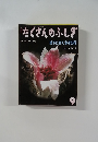 たくさんのふしぎ　2000年9月号