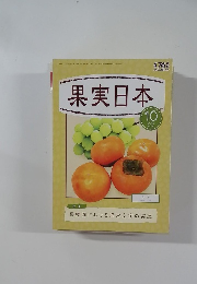 果実日本　2015年10月15日号　