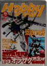 Hobby Japan 9月号