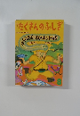 たくさんのふしぎ　2000年8月号 (第185号)