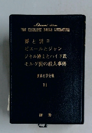 THE　EXCELLENT　WORLD　LITERATURE