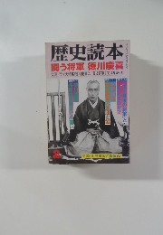 歴史読本　2