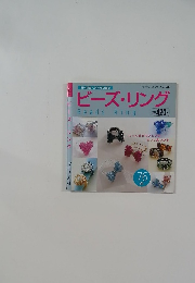 ビーズ・リング