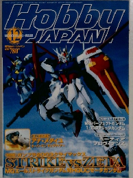 Hobby JAPAN　２００３年１２月号
