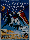 Hobby JAPAN　２００３年１２月号