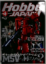 Hobby JAPAN ２００３年４月号