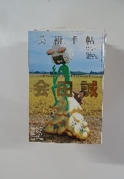 美術手帖 2013年1月号