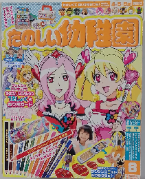 たのしい幼稚園 2009年8月号