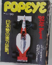 POPEYE　1992年3月号