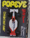 POPEYE　1992年3月号