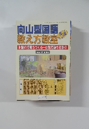 向山型国語教え方教室　5-6月号
