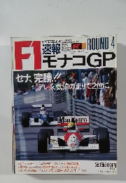 F1速報 1990年