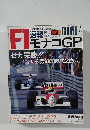 F1速報 1990年