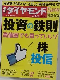 週刊ダイヤモンド 2015年5/23号