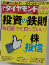 週刊ダイヤモンド 2015年5/23号