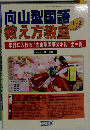 向山型国語教え方教室 2010年01・ 02月号