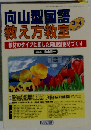 向山型国語教え方教室 2010年3・4月号