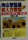向山型国語教え方教室 2010年7・8月号