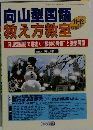向山型国語教え方教室 2010年 11・12月号