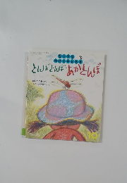 とんぼとんぼあかとんぼ