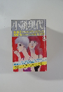 小説現代8