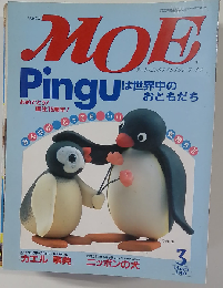 月刊MOE 2000年3月号