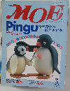 月刊MOE 2000年3月号