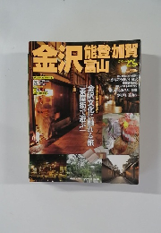 金沢能登・加賀　富山