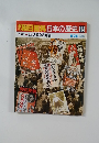 週刊朝日百科 日本の歴史 114 近代Ⅱ 政党政治と軍部