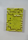 判例時報　No.618　3月1日号