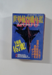 世界航空機年鑑