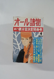 オール讀物　第94回　直木賞決定発表号