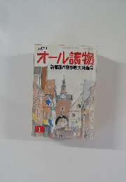 オール讀物　新春直木賞作家大特集号　1
