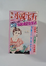 小説宝石 平成元年5月15日号