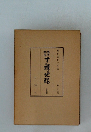 霊界物語　79 午の巻