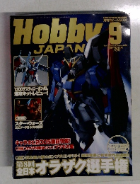 Hobby JAPAN　2005年9月号