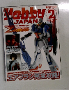 月刊ホビージャパン　2006年2月号　No.440