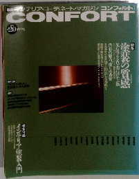 CONFORT 1995年春号　no.20