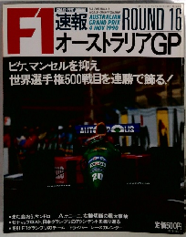 F1速報オーストラリアGP　1990年11/4号