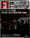 F1速報オーストラリアGP　1990年11/4号