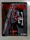 F1グランプリ特集 VOL.17　1990年11月