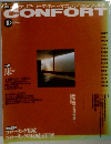 [コンフォルト]  CONFORT　1994年号 18