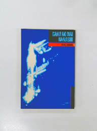 GAKU NO NAI  HANASHI