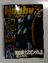 月刊ホビージャパン　2008年1月号