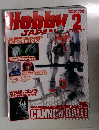 月刊ホビージャパン　2005年2月号　No.428