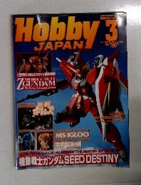 Hobby Japan 2005年3月号