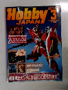 Hobby Japan 2005年3月号